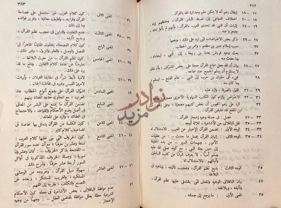 فهرس كتاب اعجاز القران