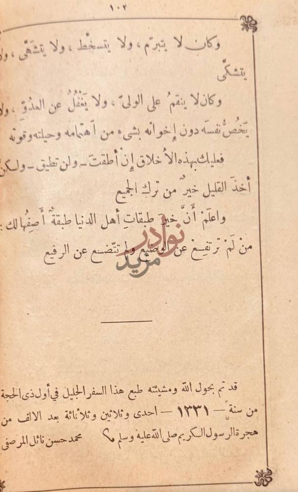 خاتمة كتاب الحكمة المدنية كتاب الادب الكبير