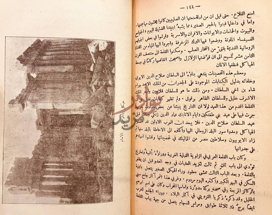 صفحة داخلية كتاب تاريخ بعلبك نص يصف القلعة