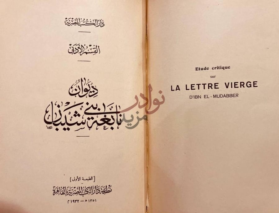 صفحة عنوان كتاب نقد النثر دار الكتب المصرية