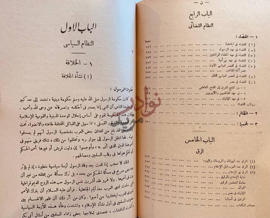 فهرس كتاب التاريخ الاسلامي العام الباب الرابع النظام