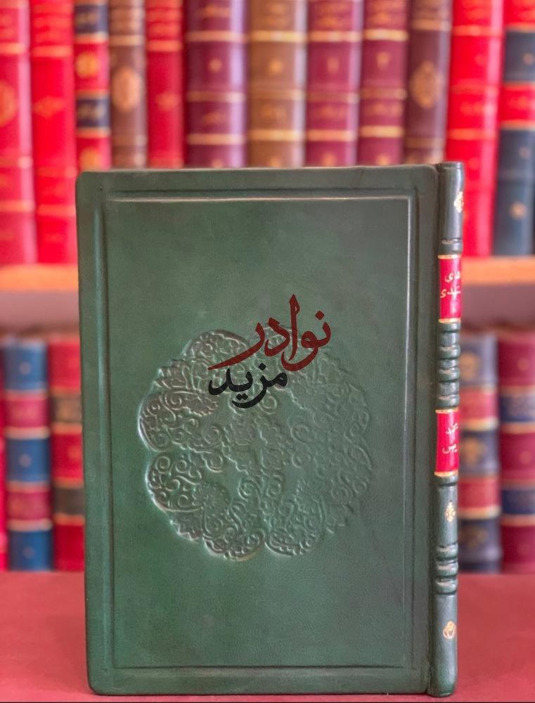 كتاب هدي المستهدي الى بيان المهدي والمتمهدي الامين محمد