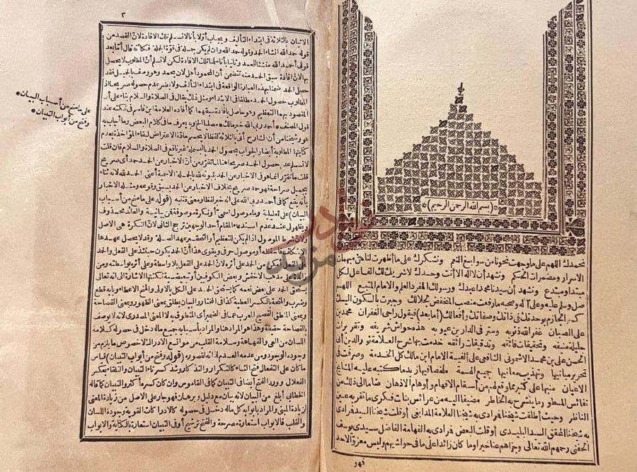 تمهيد كتاب حاشية الصبان بسم الله الرحمن