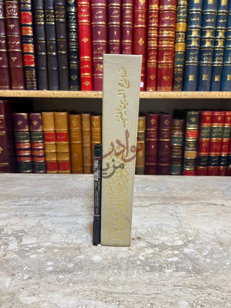 تجليد كتاب معجم المؤرخين الدمشقيين واثارهم المخطوطة والمطبوعة