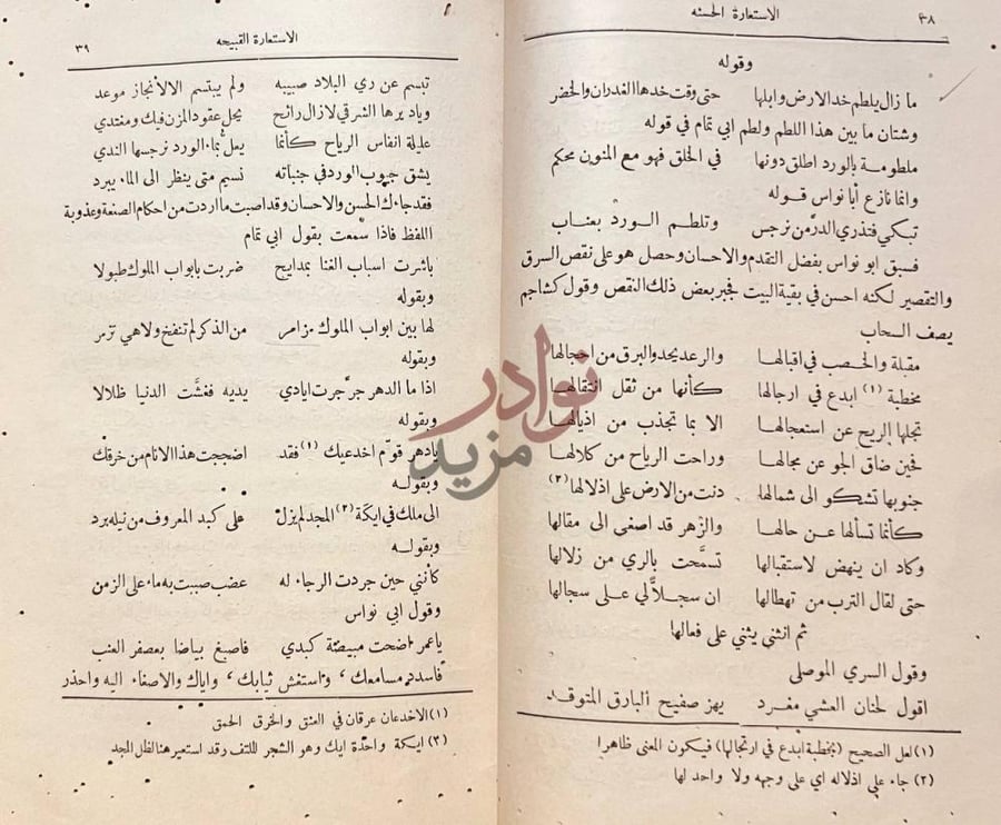 صفحة داخلية كتاب الوساطة بين المتنبى وخصومه