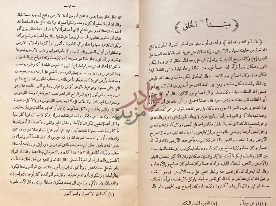 صفحة داخلية كتاب المعارف مبدأ الخلق