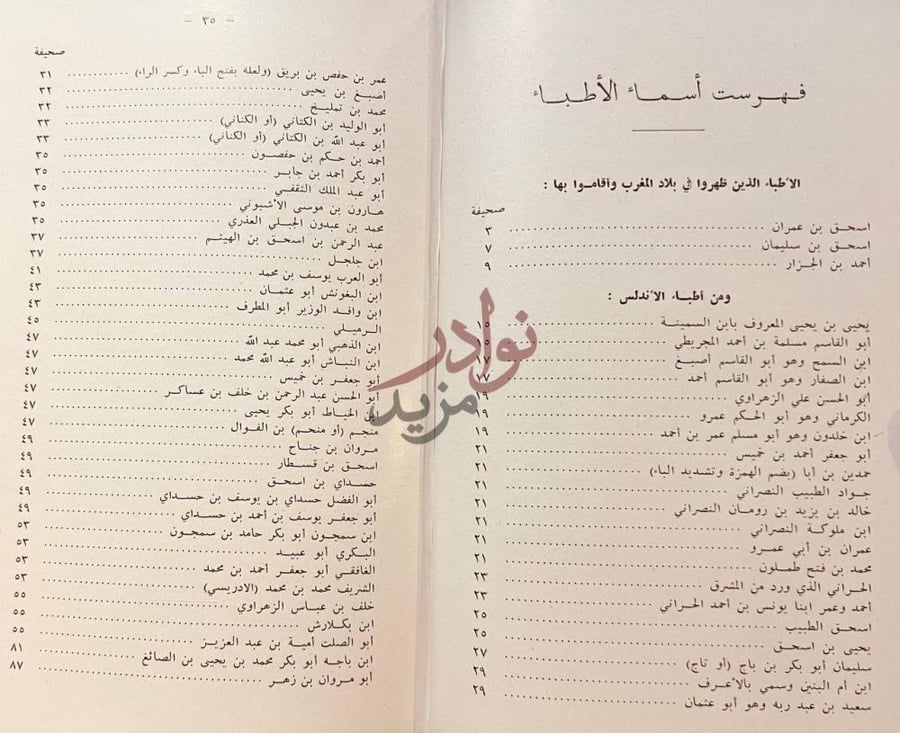 فهرس كتاب عيون الانباء في طبقات الاطباء الباب الثالث عشر