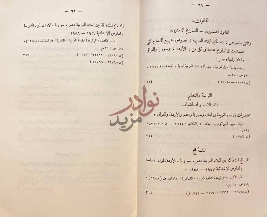 صفحة داخلية كتاب قائمة بالكتب والمراجع عن فلسطين والاردن