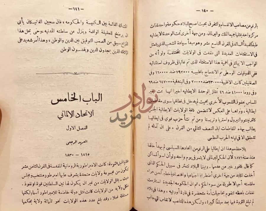 فصل كتاب تاريخ اوربا في القرن التاسع عشر الباب الخامس