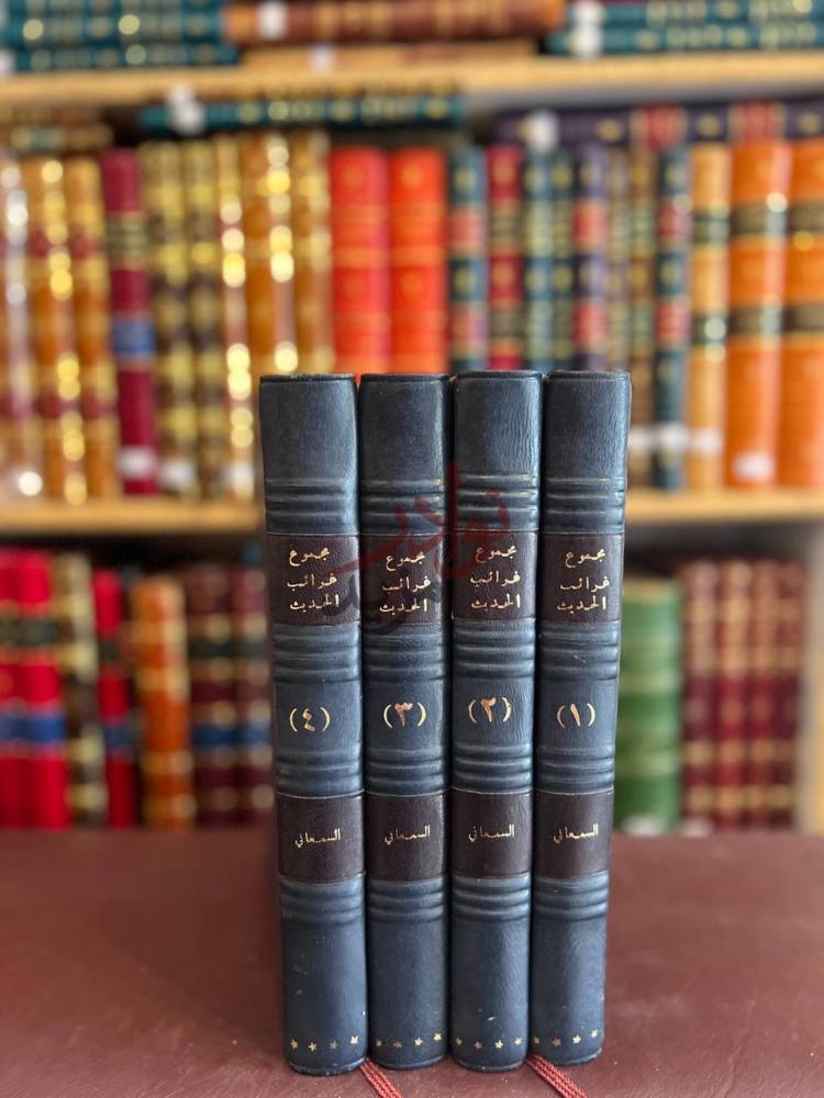 تجليد كتاب مجموع غرائب احاديث النبي صلى الله عليه وسلم