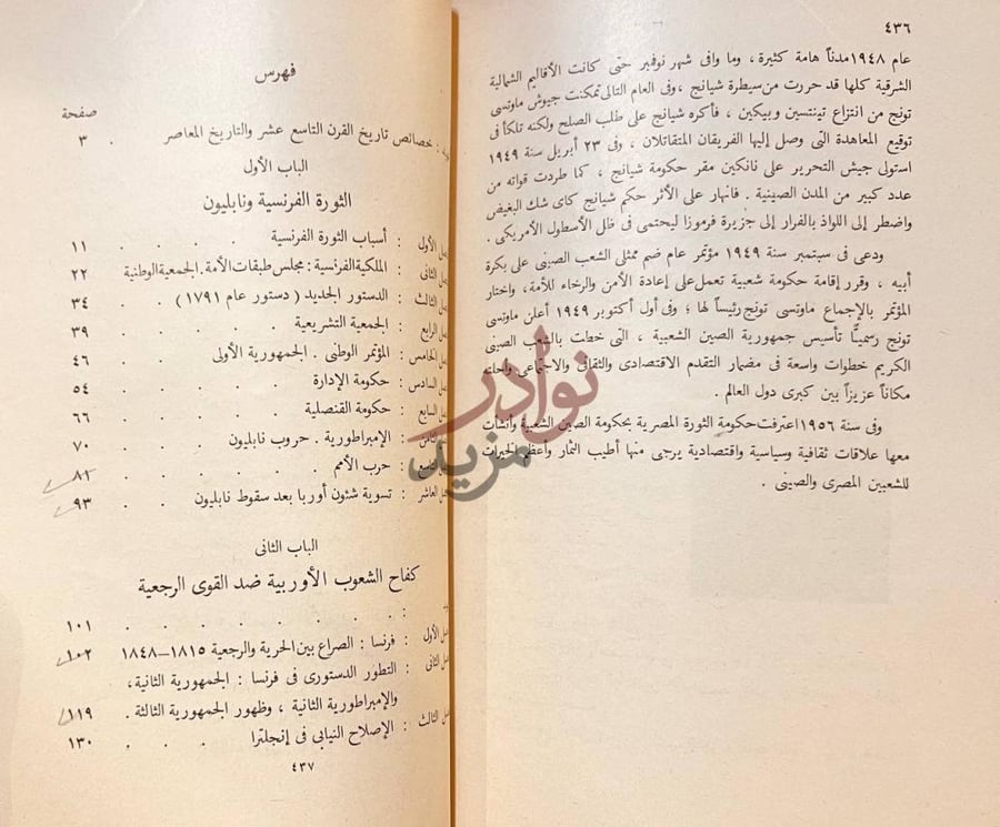 فهرس كتاب التاريخ الحديث والمعاصر فهرس