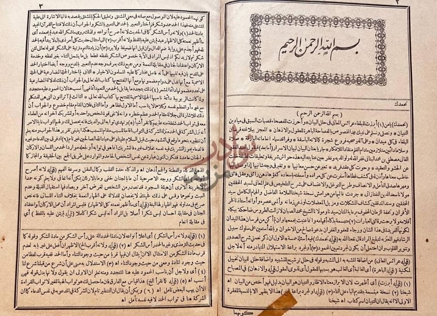 صفحة داخلية كتاب مختصر التفتازاني على تلخيص المفتاح القزويني