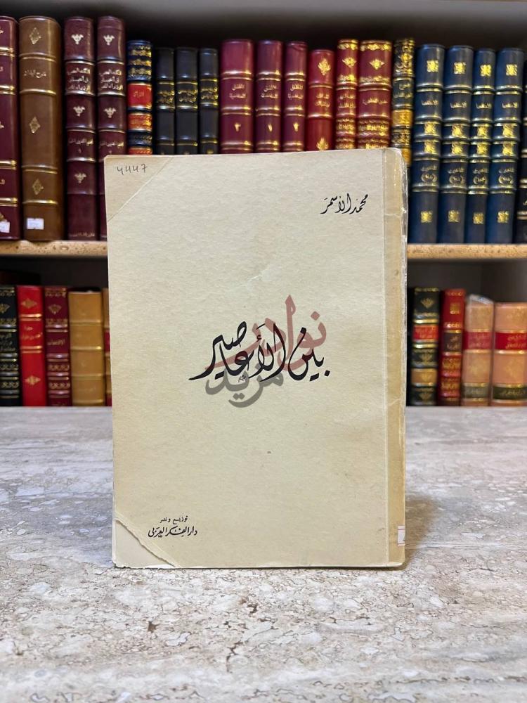 غلاف كتاب بين الاعاصير بين الدواوير