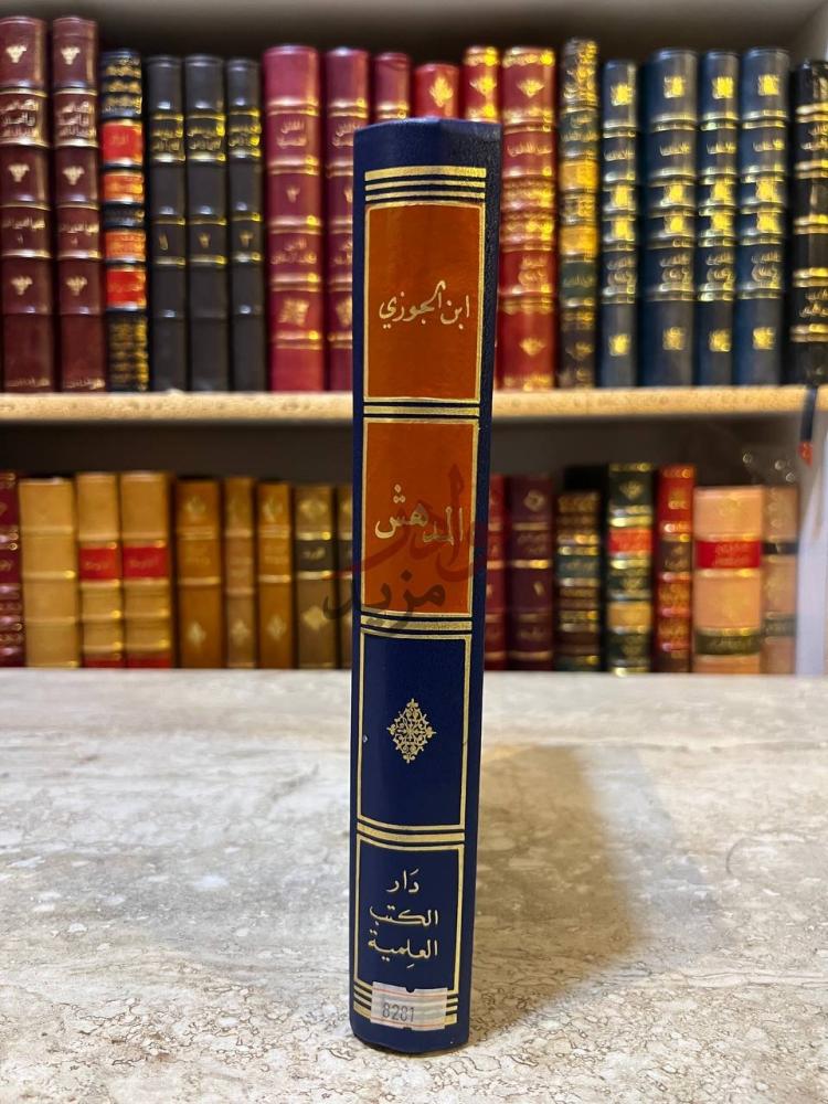 غلاف كتاب المدهش المهش