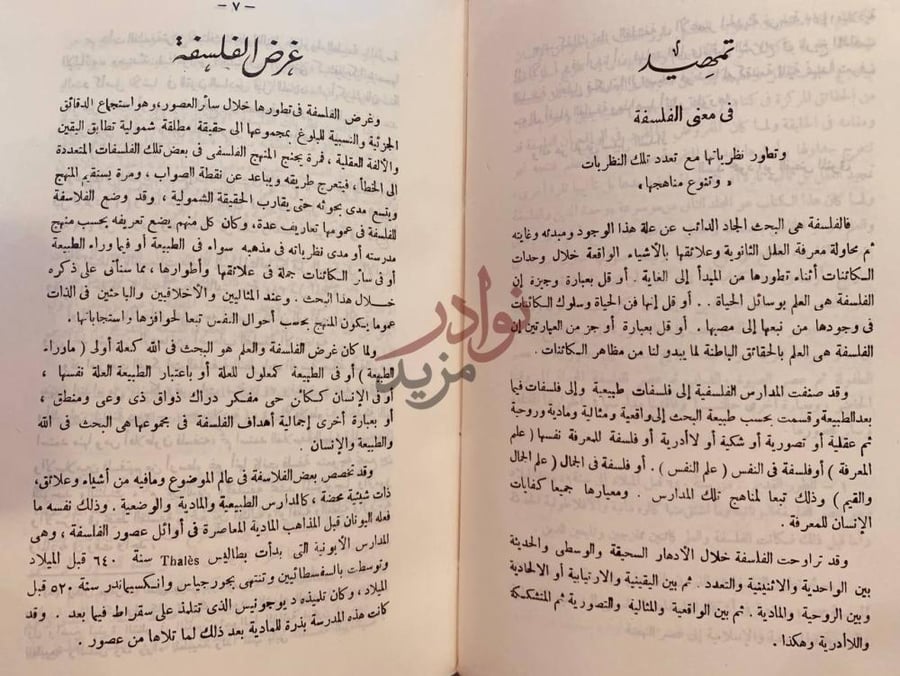 صفحة داخلية كتاب تهافت الفلسفة عن درك الحقيقة المطلقة
