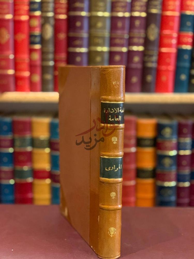 تجليد كتاب لغة الادارة العامة في صدر الاسلام