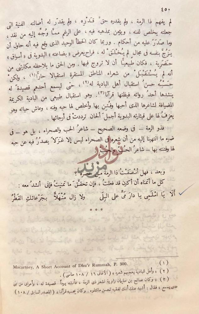 صفحة داخلية كتاب ذو الرمة شاعر الحب والصحراء