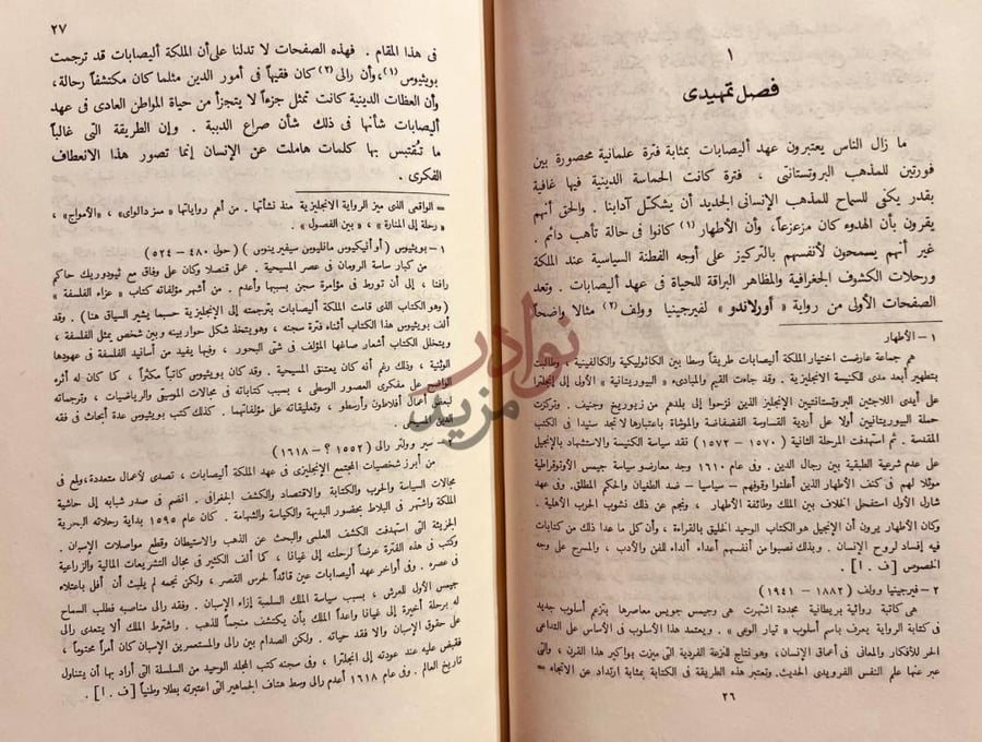فصل كتاب الادب في عصر شكسبير فصل تمهيدي