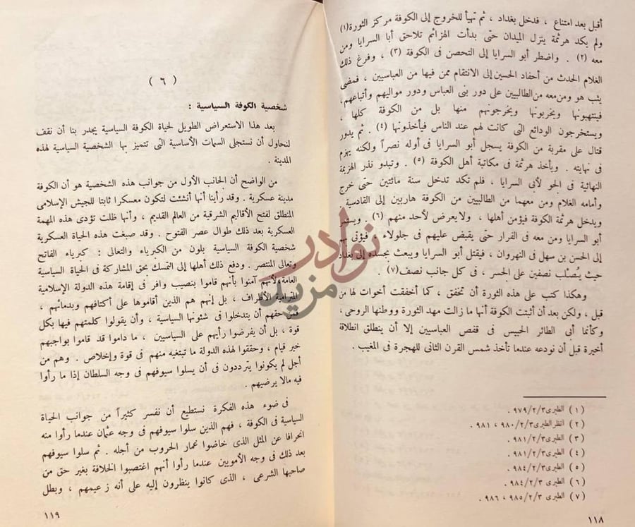 صفحة داخلية كتاب حياة الشعر في الكوفة الى نهاية القرن الثاني