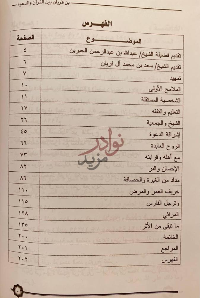 فهرس كتاب ابن فريان بين القران والدعوة الفهرس