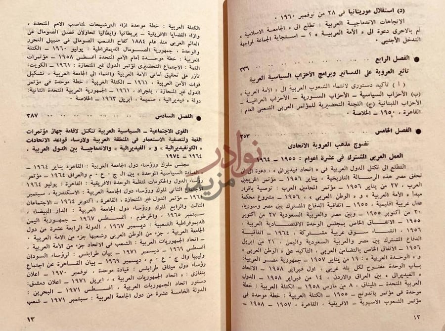 صفحة داخلية كتاب الاسلام والعروبة تحليل لعوامل الوحدة بين