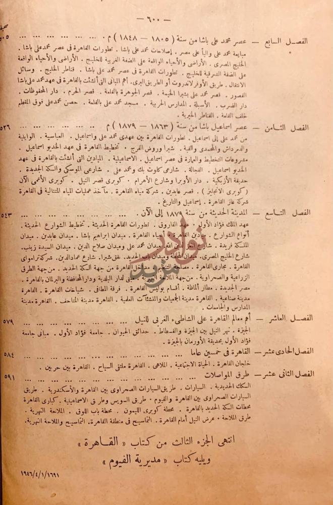 فهرس كتاب القاهرة مجلد واحد