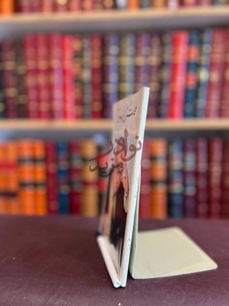 تجليد كتاب لمحات من حياتي صورة جانبية للكتاب