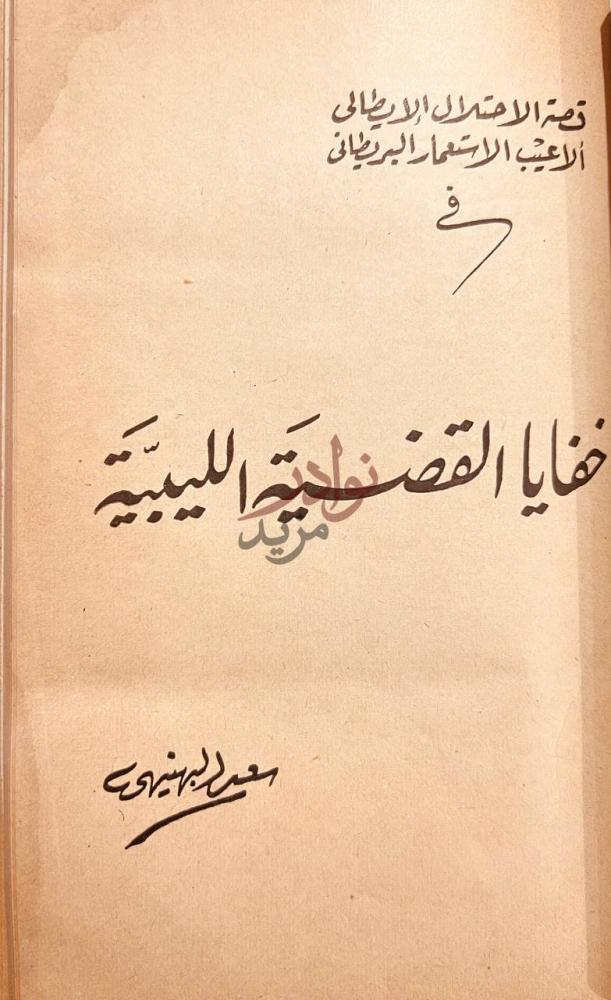 صفحة عنوان كتاب الاسلوب قضايا القومية