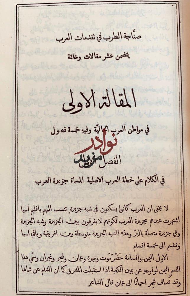 صناجة الطرب في تقدمات العرب لـ نوفل جرجس