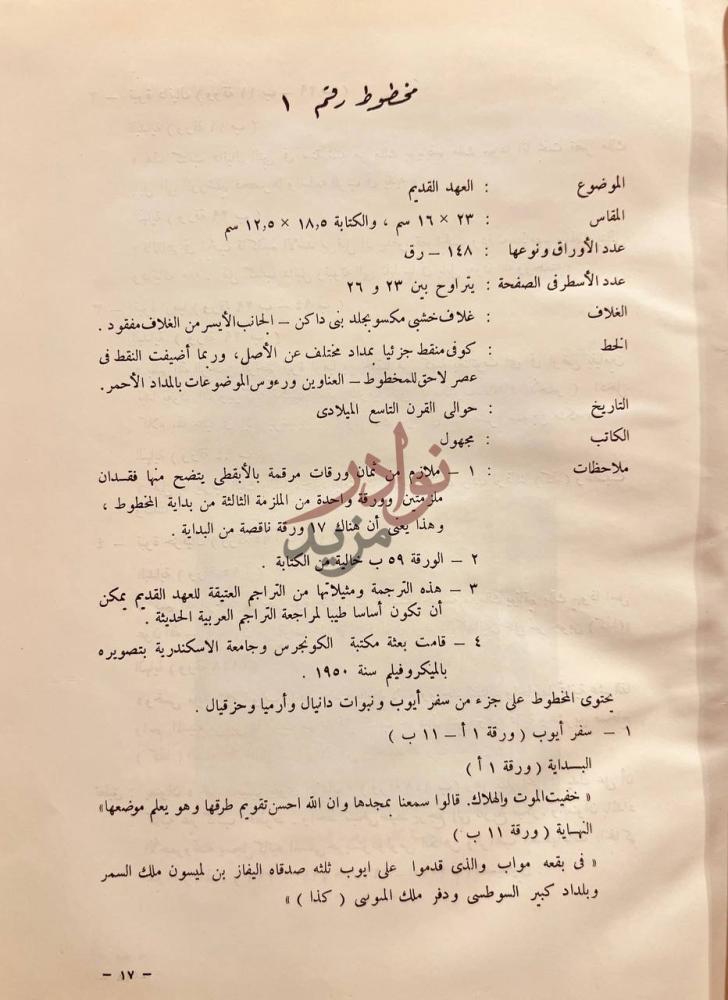 صفحة داخلية كتاب الفهارس التحليلية لمخطوطات طور سينا العربية