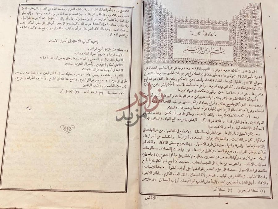 مقدمة كتاب الاحكام في اصول الاحكام ما شاء الله كان