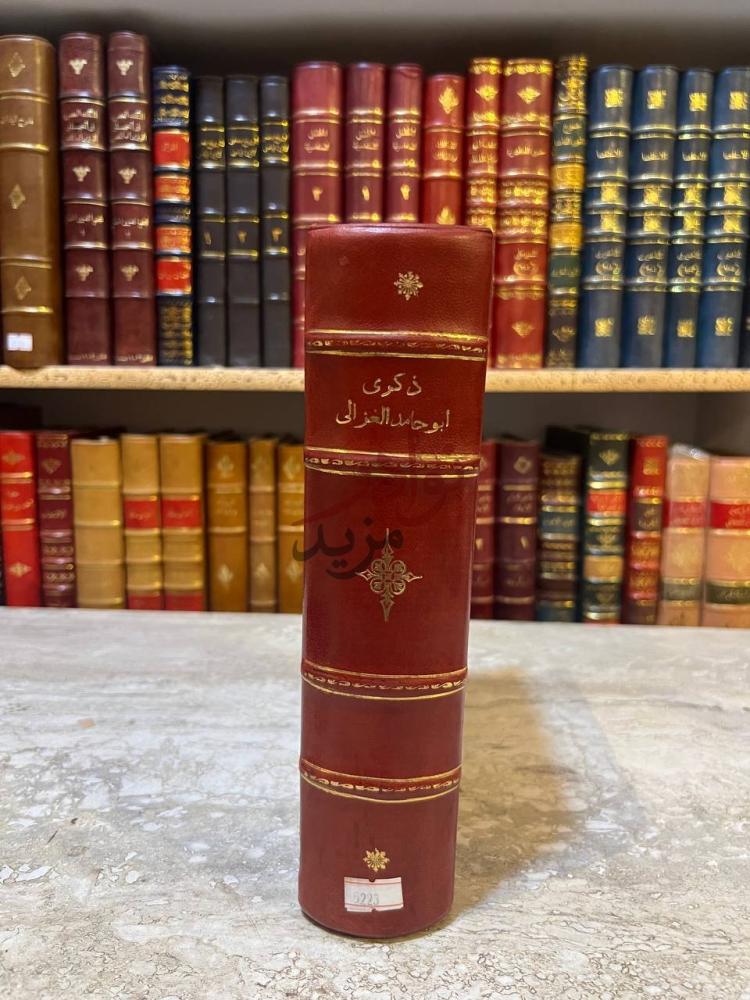 تجليد كتاب ابو حامد الغزالى في الذكرى المئوية التاسعة لميلاده