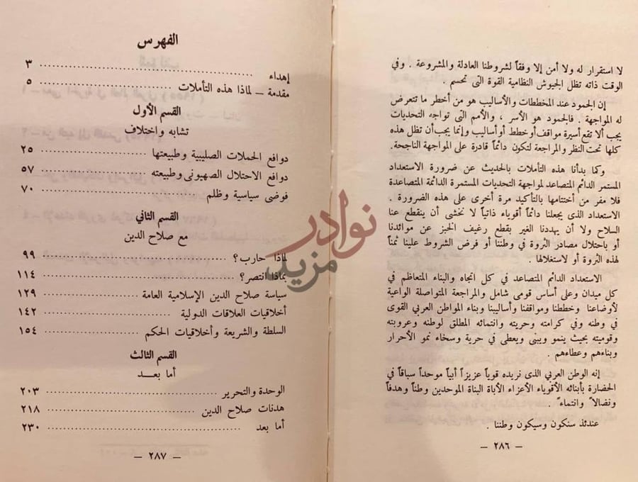فهرس كتاب تاملات في الاحتلالين الصليبي والصهيوني الفهرس