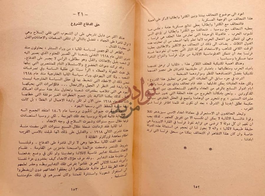 صورة من كتاب كفاحي