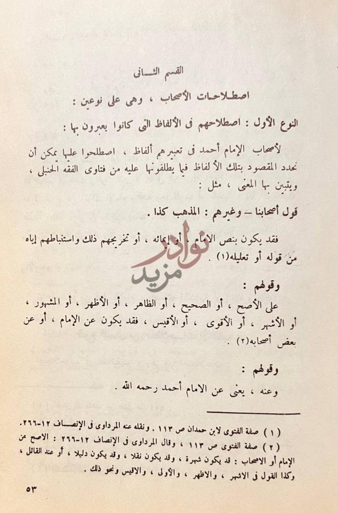 صفحة داخلية كتاب مصطلحات الفقه الحنبلي وطرق استفادة الاحكام