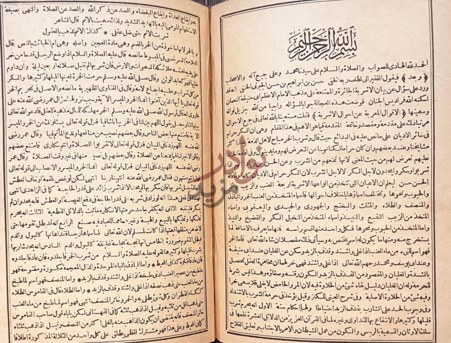 صفحة داخلية كتاب الانصاف في بيان سبب الاختلاف