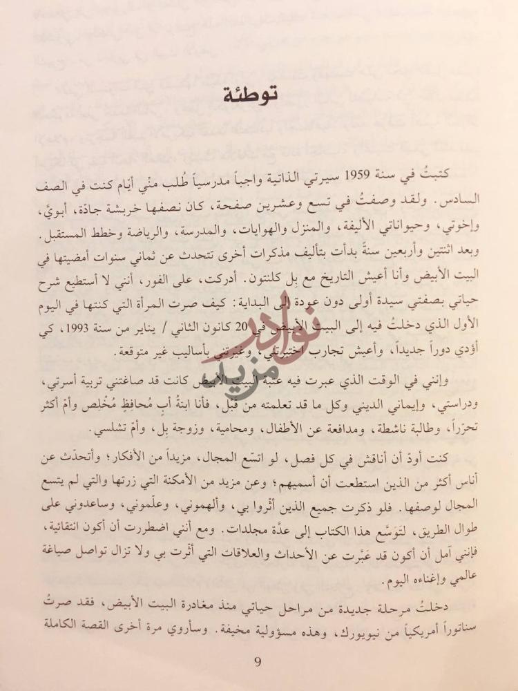 مقدمة كتاب تاريخ عشته توطئة