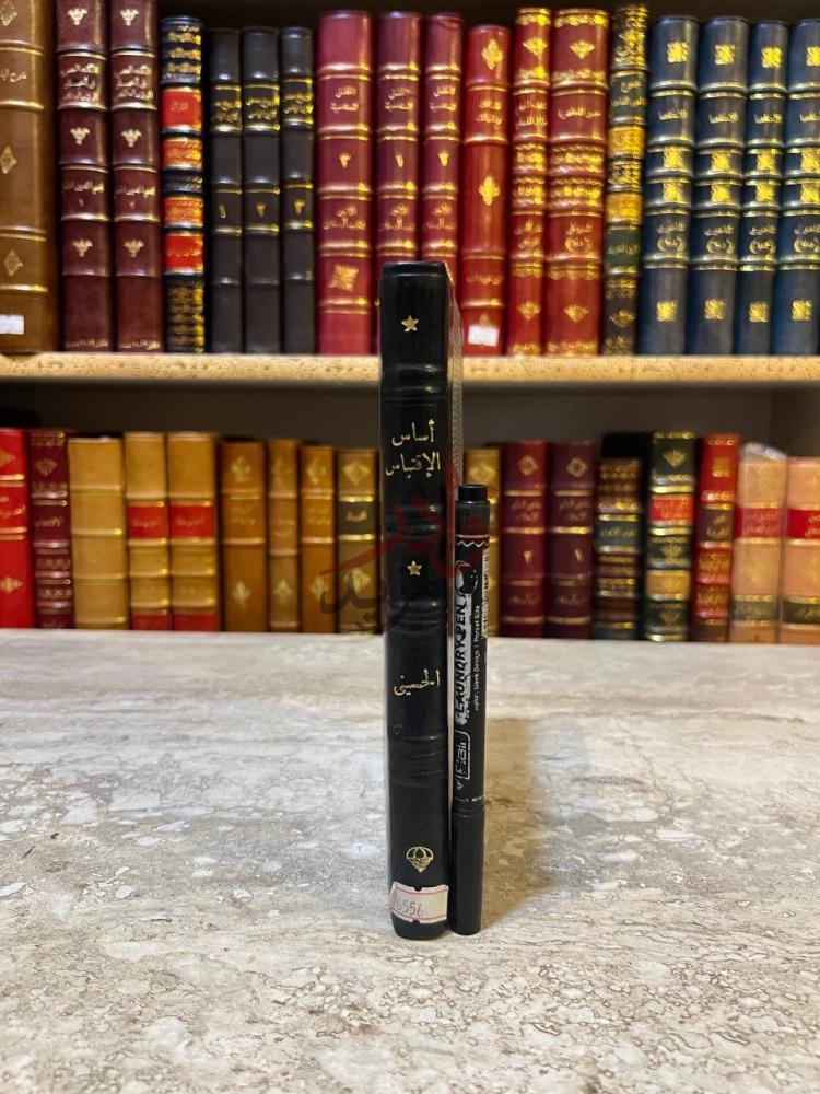 غلاف كتاب اساس الاقتباس
