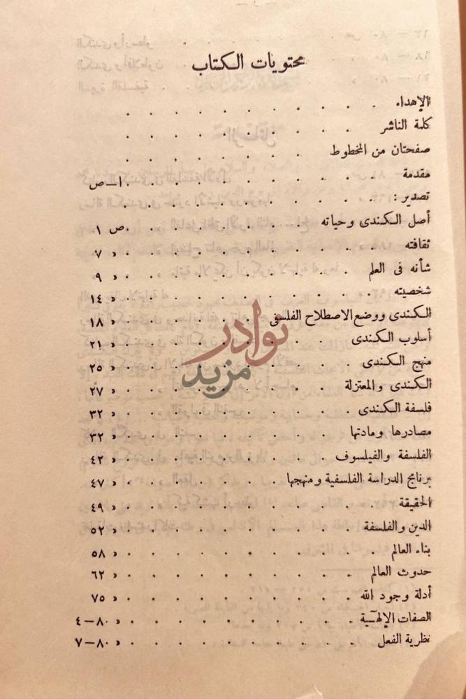 فهرس كتاب رسائل الكندي الفلسفية محتويات الكتاب