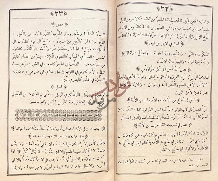 صفحة داخلية كتاب فقة اللغة واسرار العربية فصل في الابل