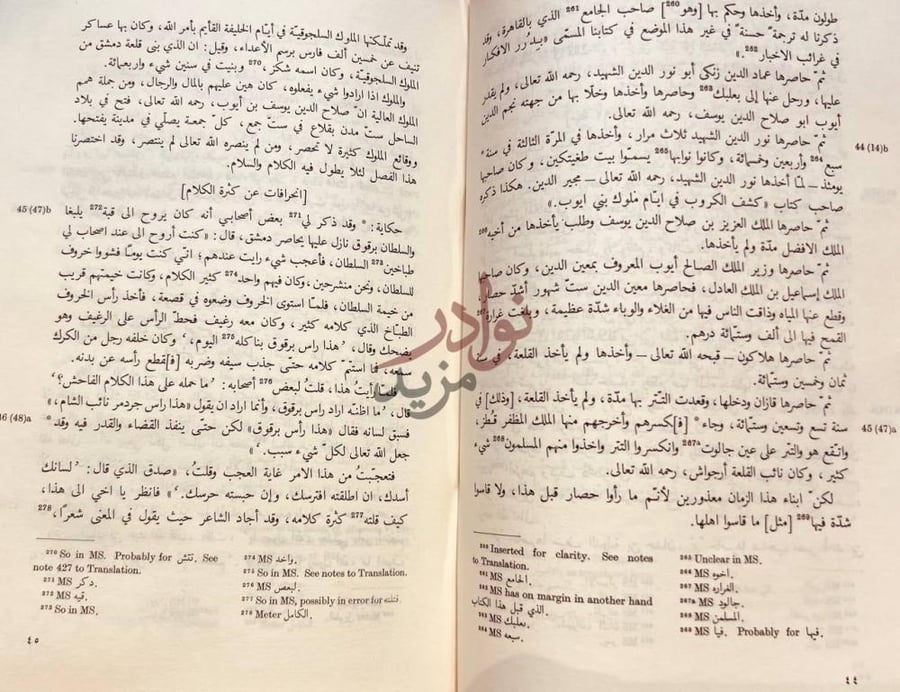 صفحة داخلية كتاب الدرة المضيئة في الدولة الظاهرية