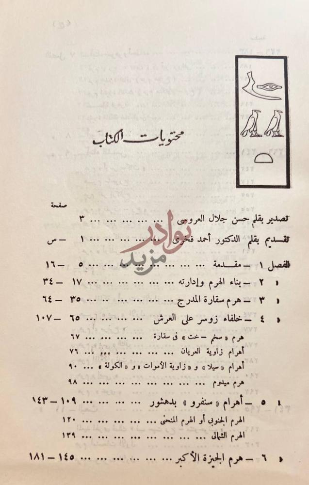 فهرس كتاب الاهرامات المصرية محتويات الكتاب