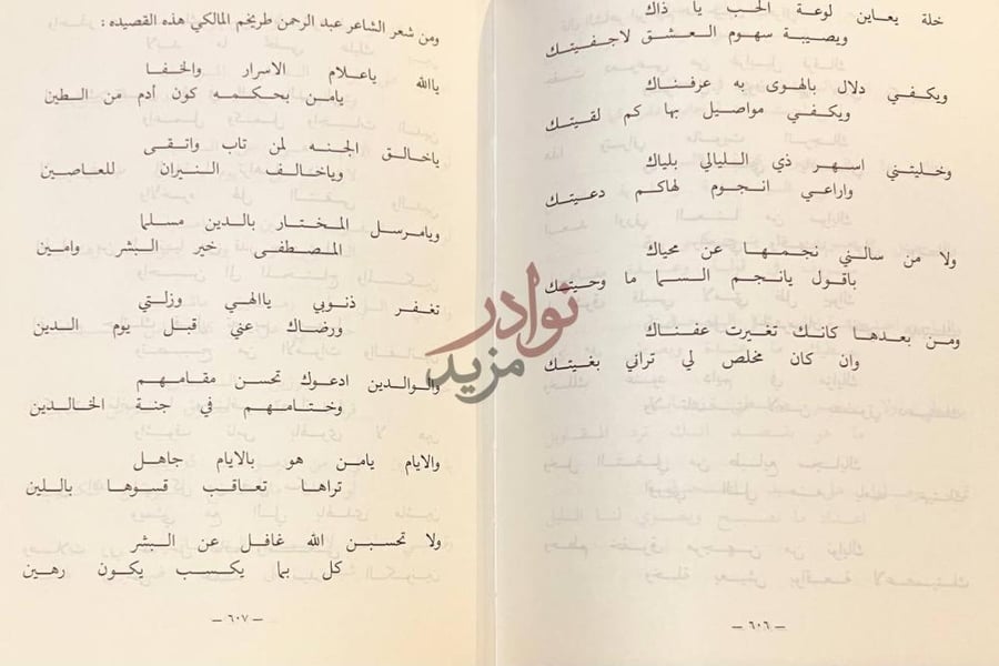 صفحة داخلية كتاب قطوف الأزهار شعر شعبي وقصص