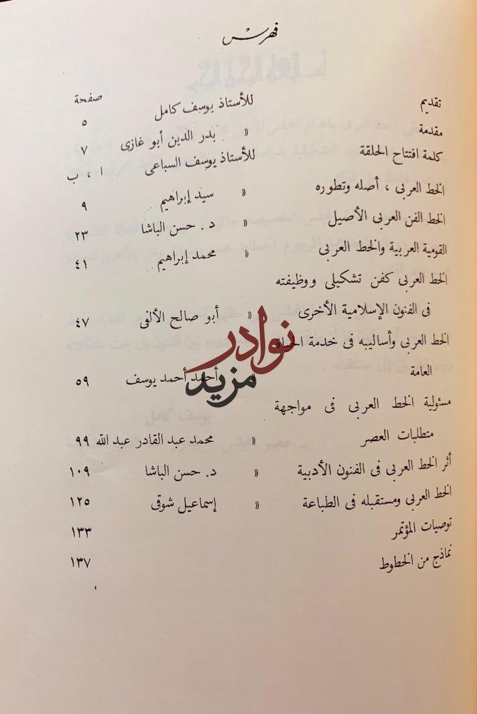 مجموعة كتب في اللغة 14/الحلبة في اسماء الخيل/فائت الحلبة/غلط الضعفاء/المتوارين/علم الشرق وتاريخ العمران/نسب عدنان وقحطان/رسالة ياقوت الحموي/البلاغة/فتيا فقيه العرب/رسالتان لابن حبيب/قصيدة انيف/الاتباع والمزاوجة/رسالة الخط والقلم/حلقة بحث الخط العربي