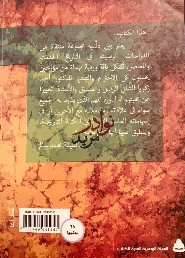 في محبة التاريخ-عبدالمنعم سعيد