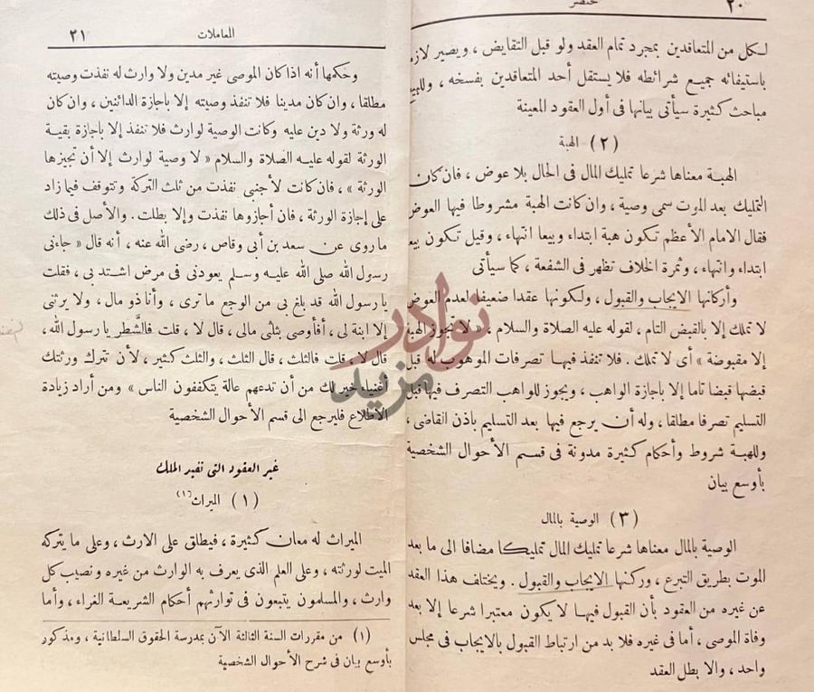 صفحة داخلية كتاب مختصر كتاب المعاملات في الشريعة الاسلامية