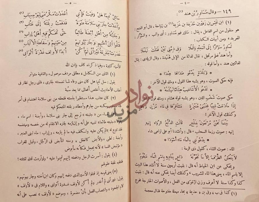 صفحة داخلية كتاب شرح ديوان الحماسة شرح وتوضيح لأبيات