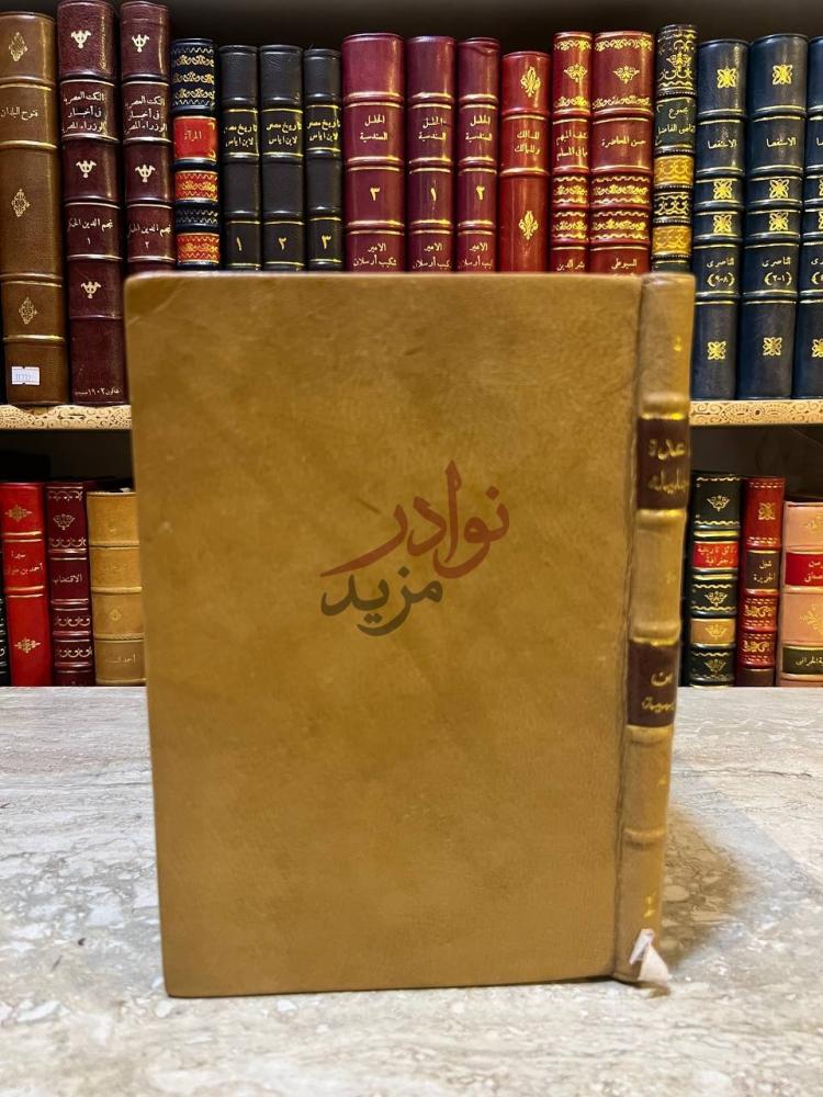 غلاف كتاب قاعدة جليله في التوسل والوسيله