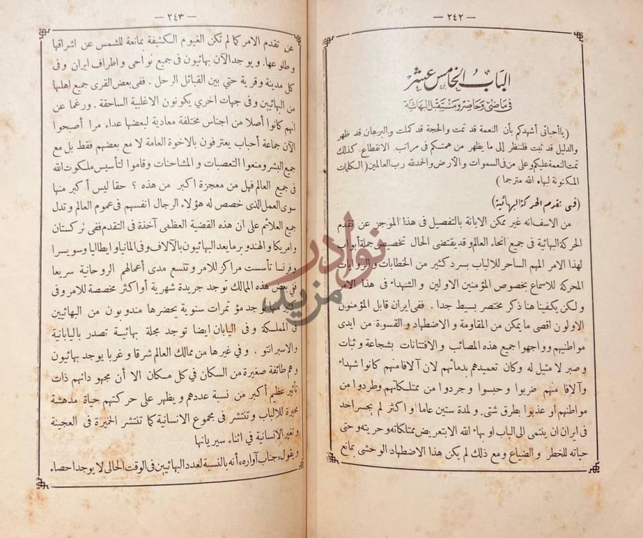 فصل كتاب بهاءالله والعصر الجديد الباب الخامس عشر