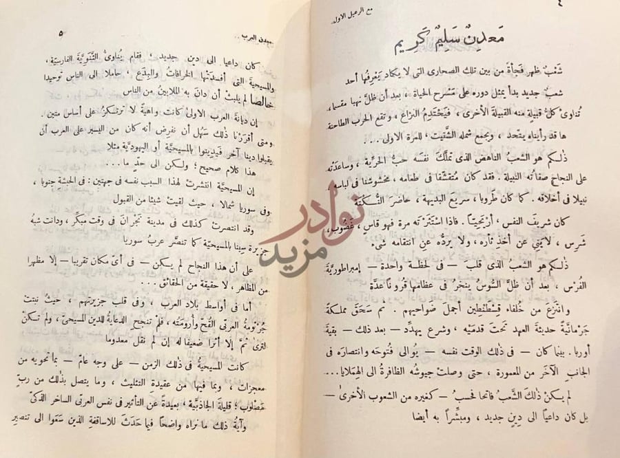 صفحة داخلية كتاب مع الرعيل الاول م ع د ن س ل يم
